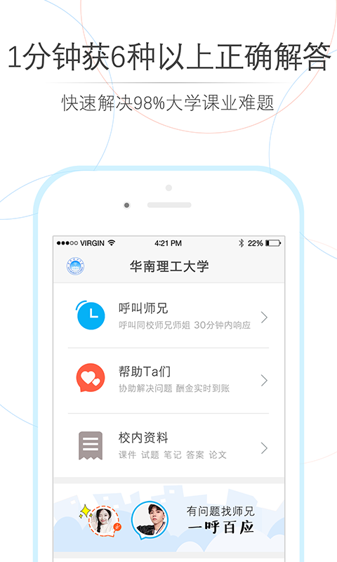 师兄帮帮app软件展示图1