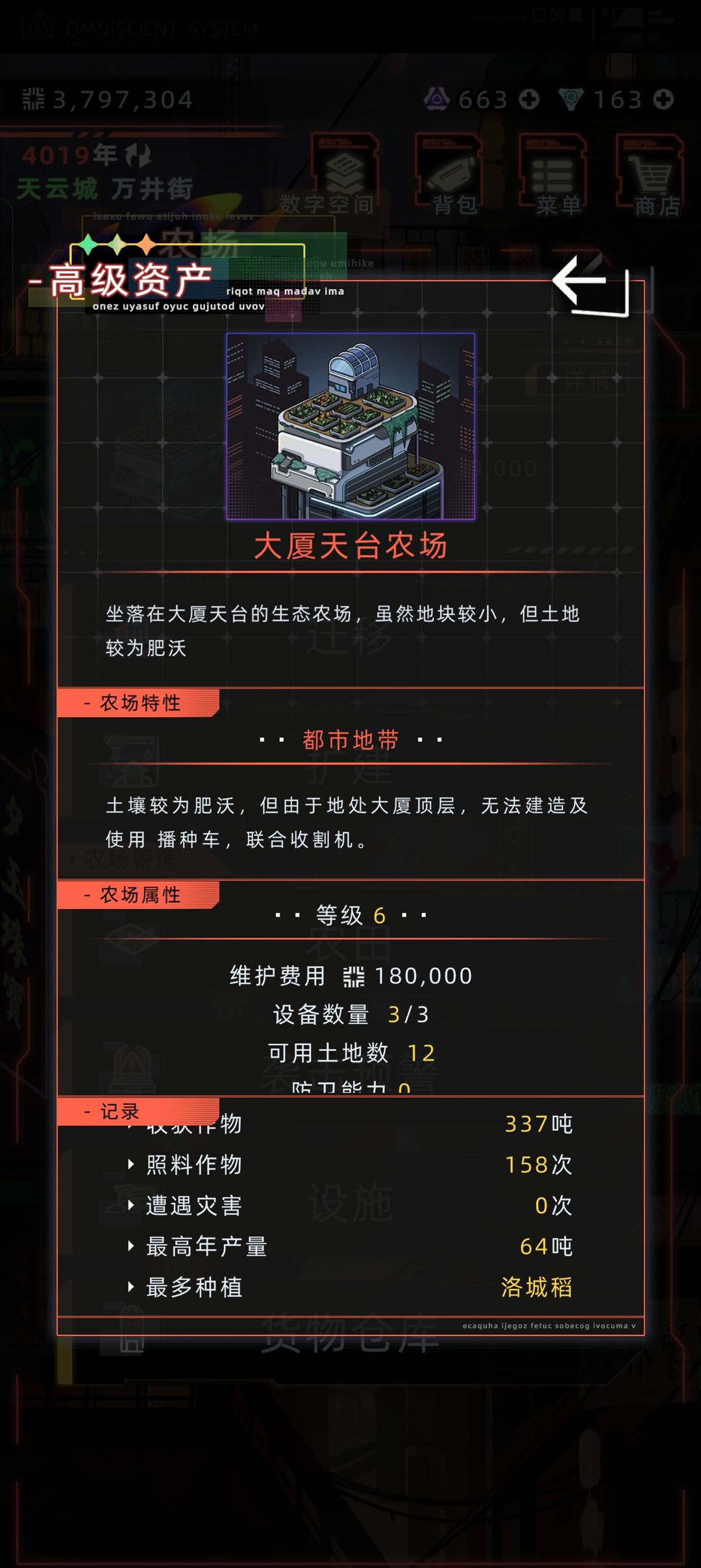 未来人生手游农场/贸易公司开荒攻略1