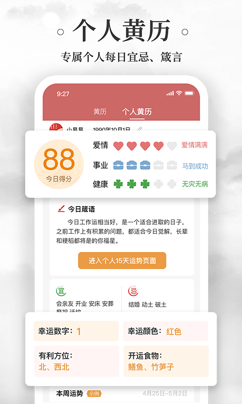 黄历万年历app软件展示图3