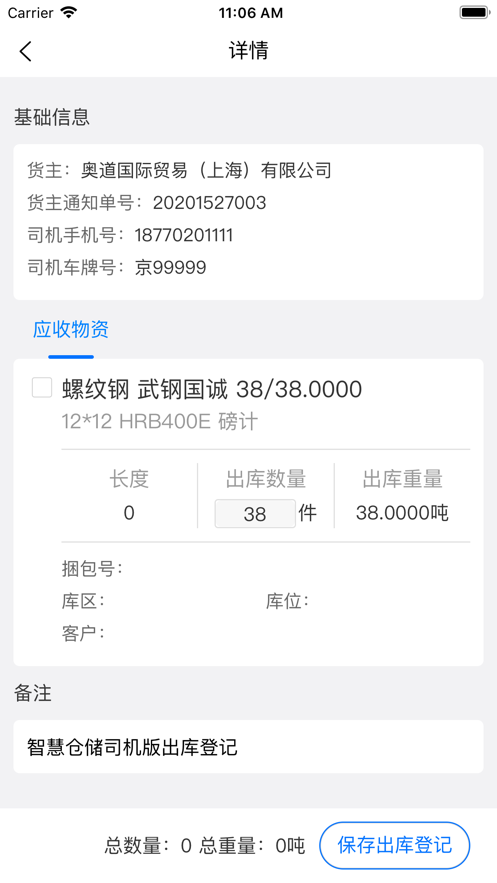 智慧仓储司机版软件展示图2