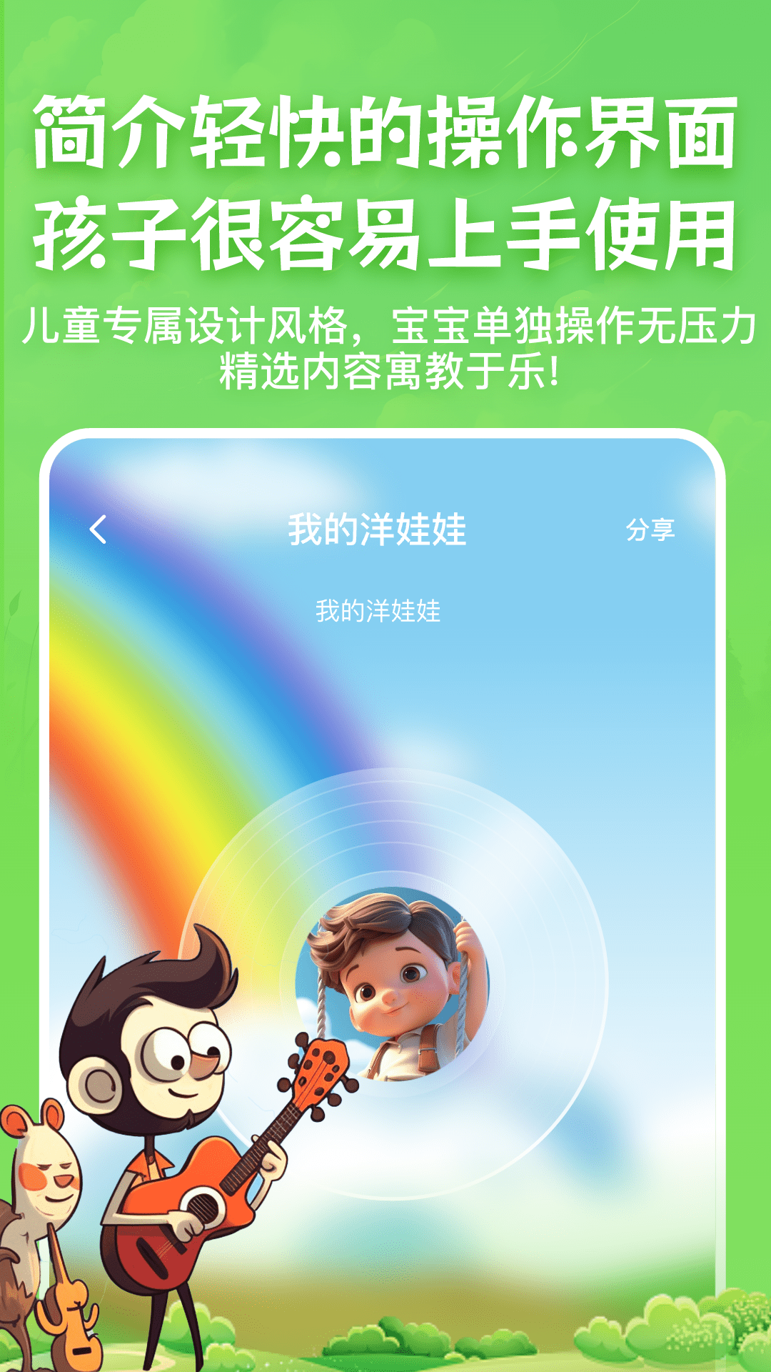 儿歌故事宝宝启蒙大全app软件展示图2