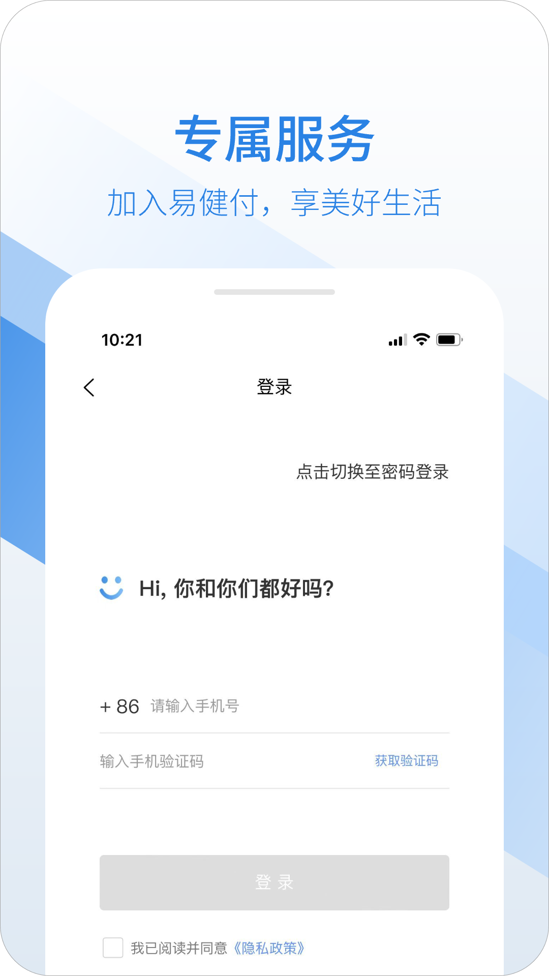 易健付软件展示图4