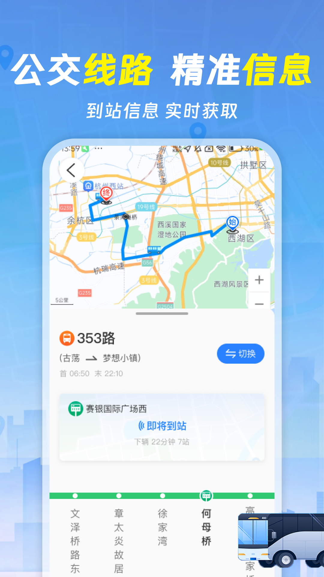 实时查询公交车app展示图2