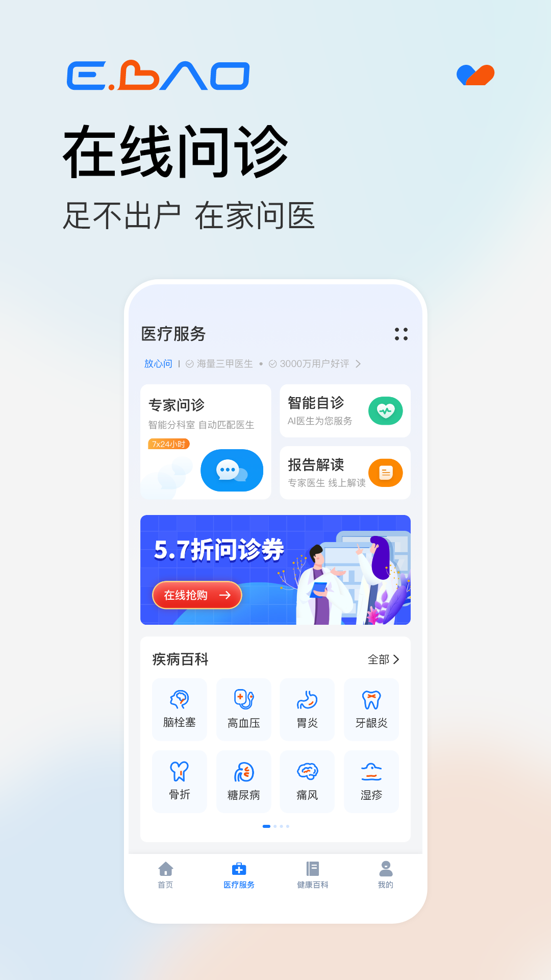 益宝健康app软件展示图4