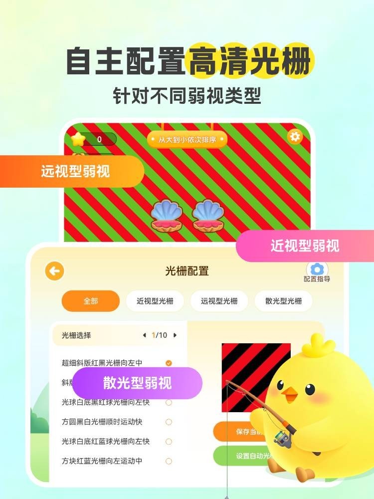 弱视康复app展示图3