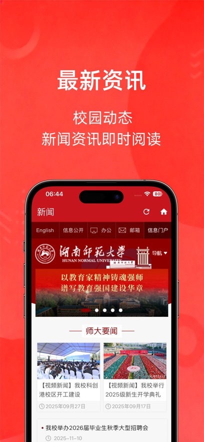 湖南师范大学app软件展示图3