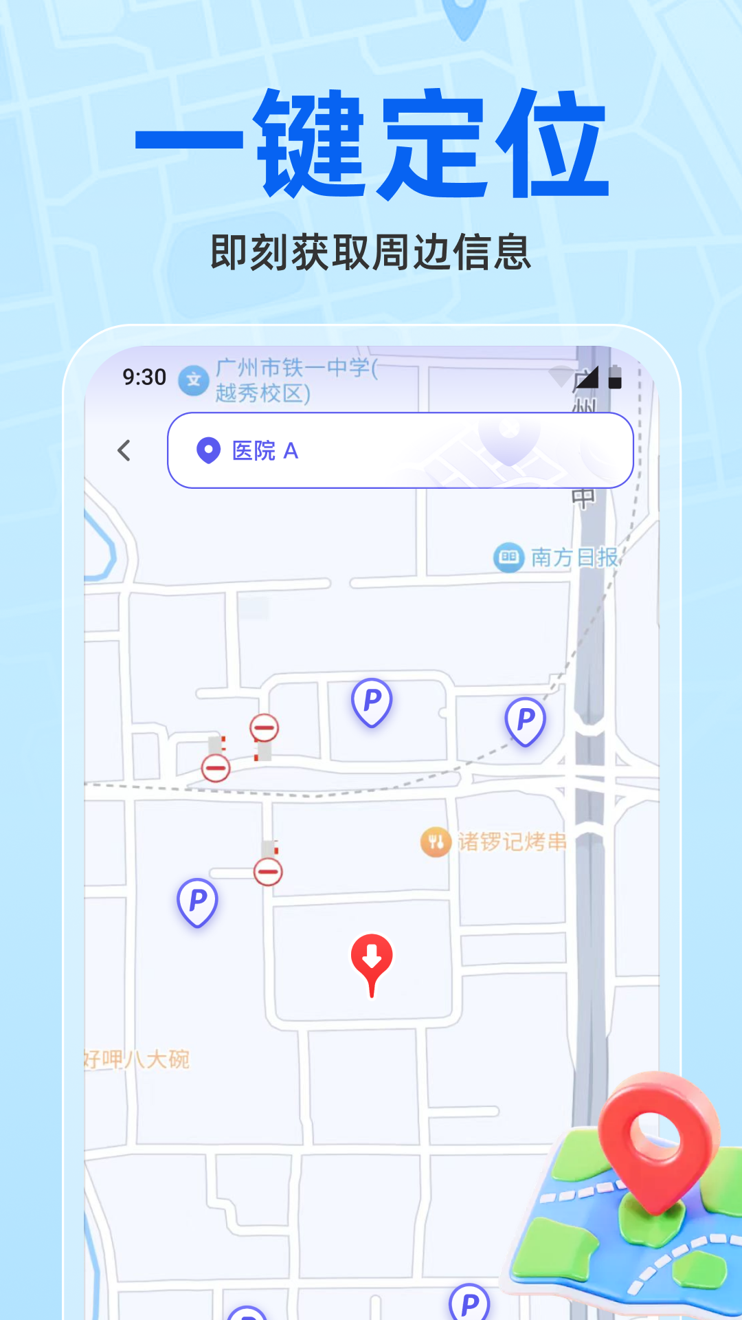 维普实时地图app软件展示图3