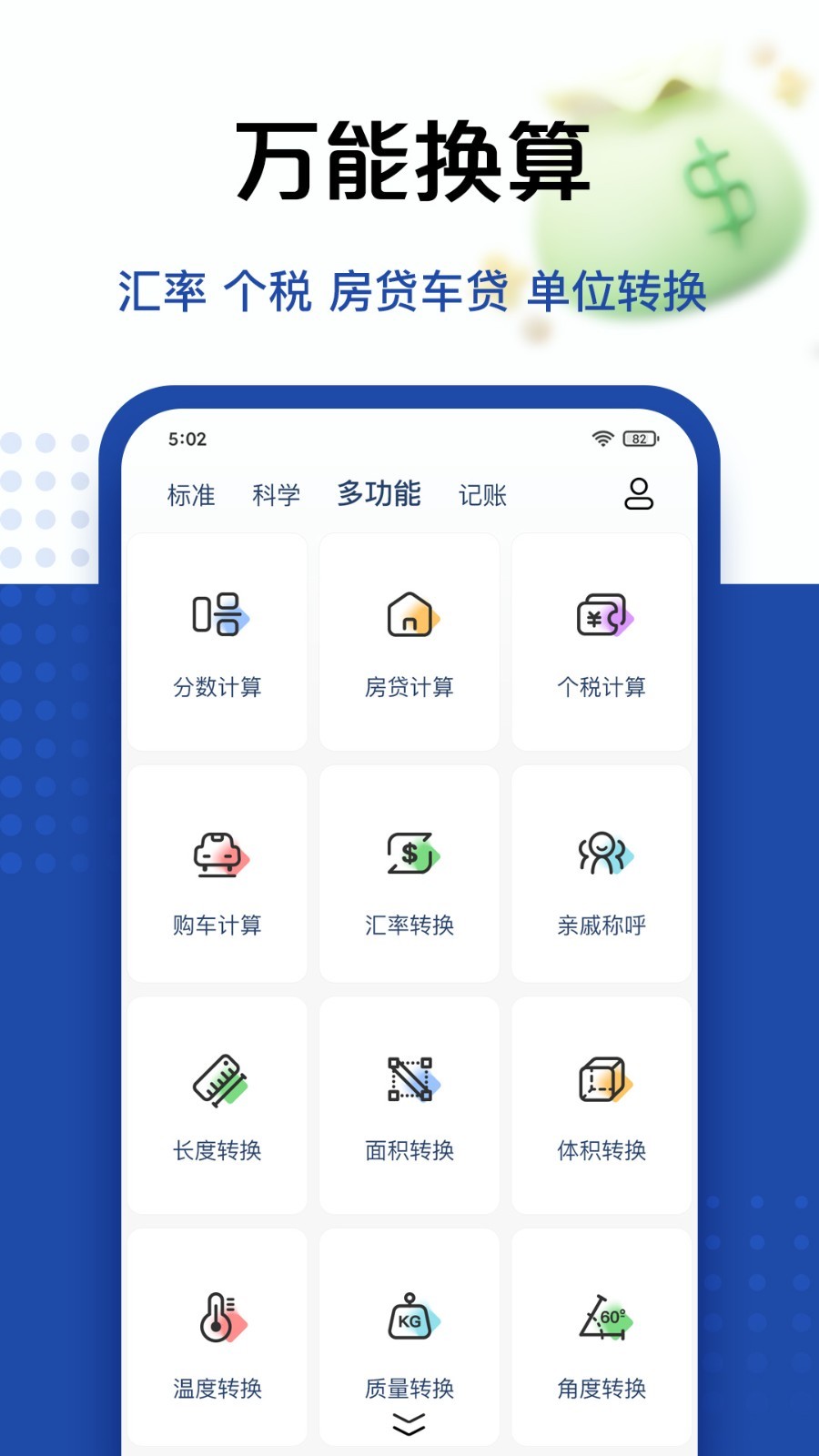 超级计算器app软件展示图3