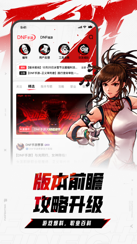 DNF助手软件展示图1