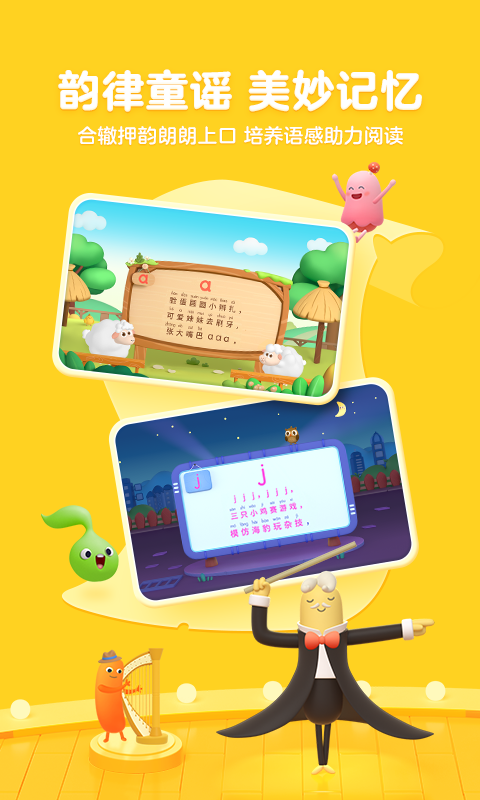 帮帮拼音软件展示图4