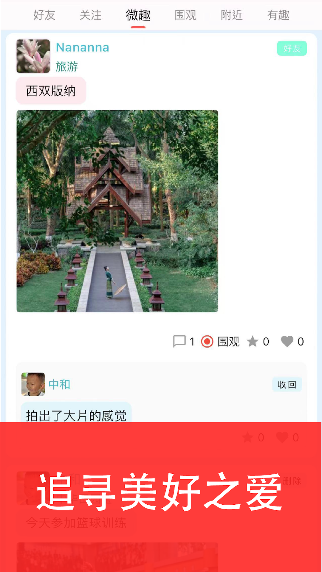 安美社区app软件展示图3