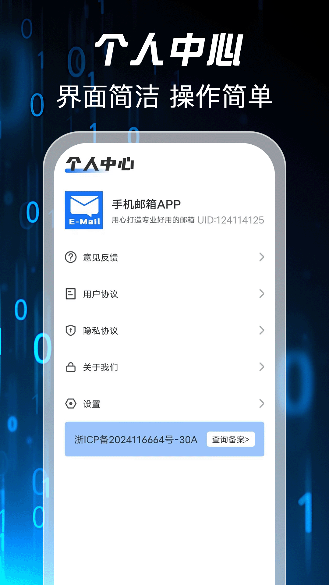 手机邮箱免费app软件展示图4