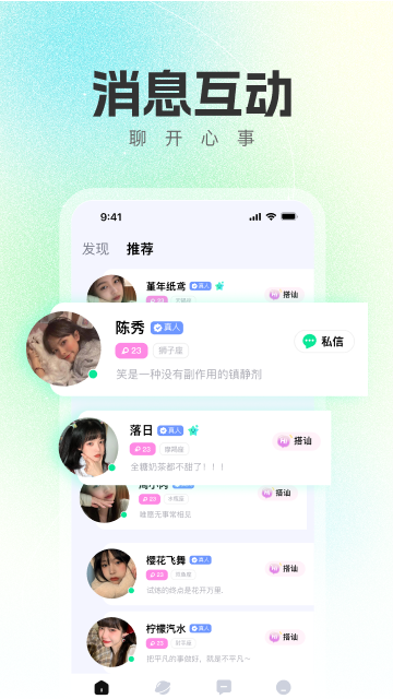 语畔软件展示图1