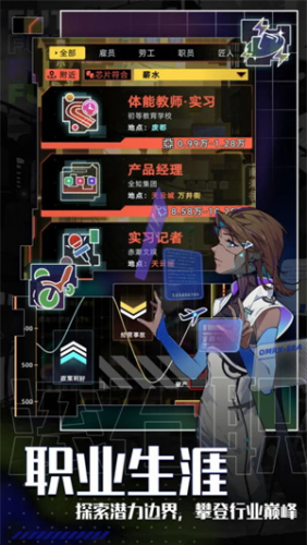 未来人生破解金币不减反增版展示图3