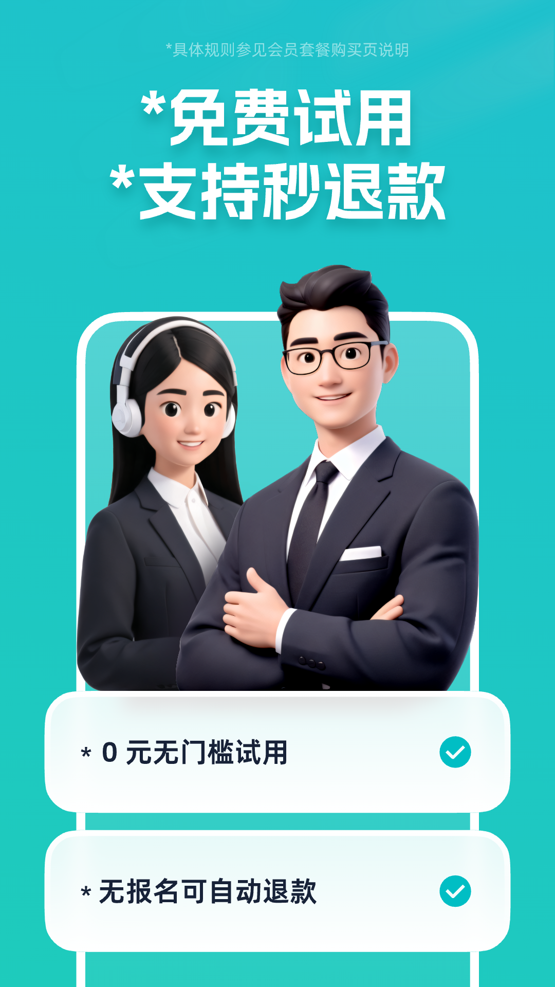 青团社招聘商家版软件展示图1