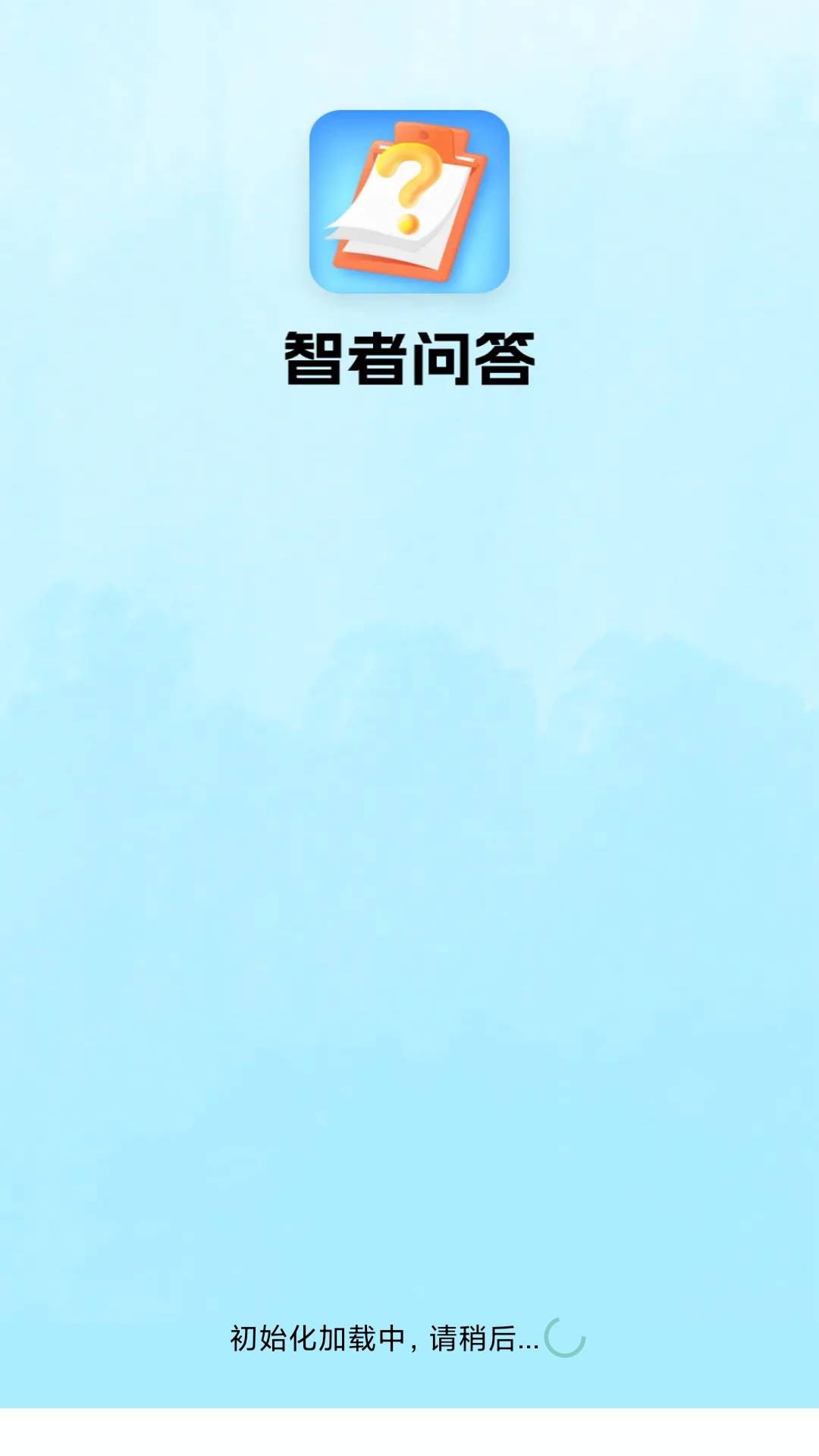 智者问答app软件展示图1