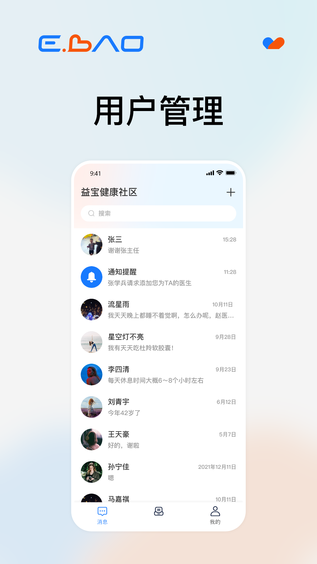 益宝健康社区app软件展示图2