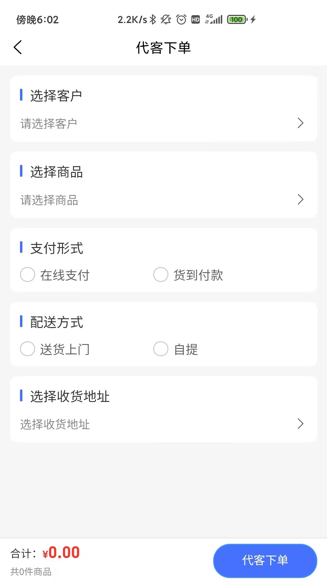 即时订货软件展示图3