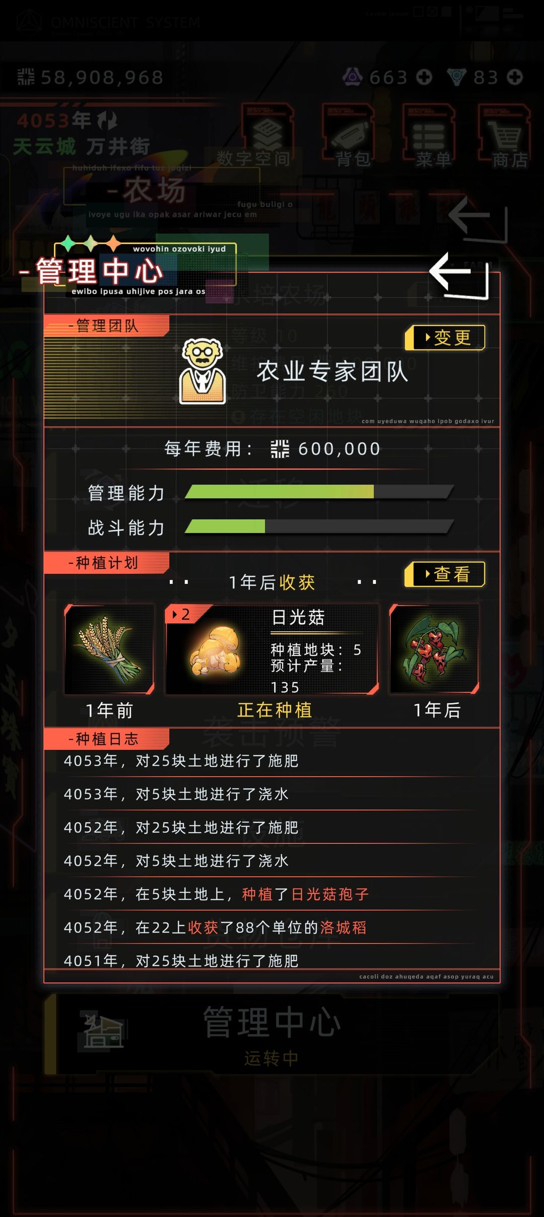 未来人生手游农场/贸易公司开荒攻略7