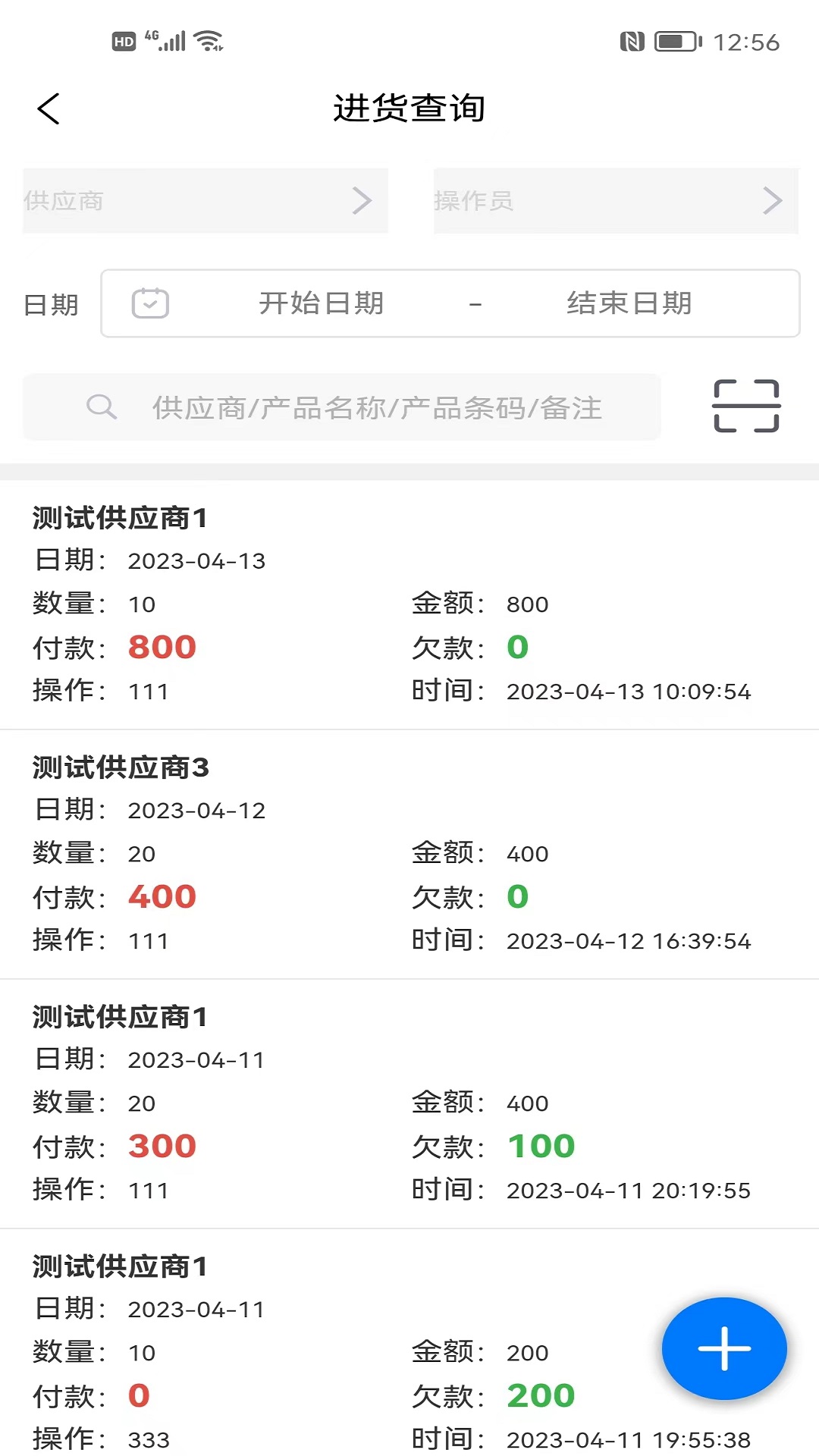 成祥进销存软件展示图3