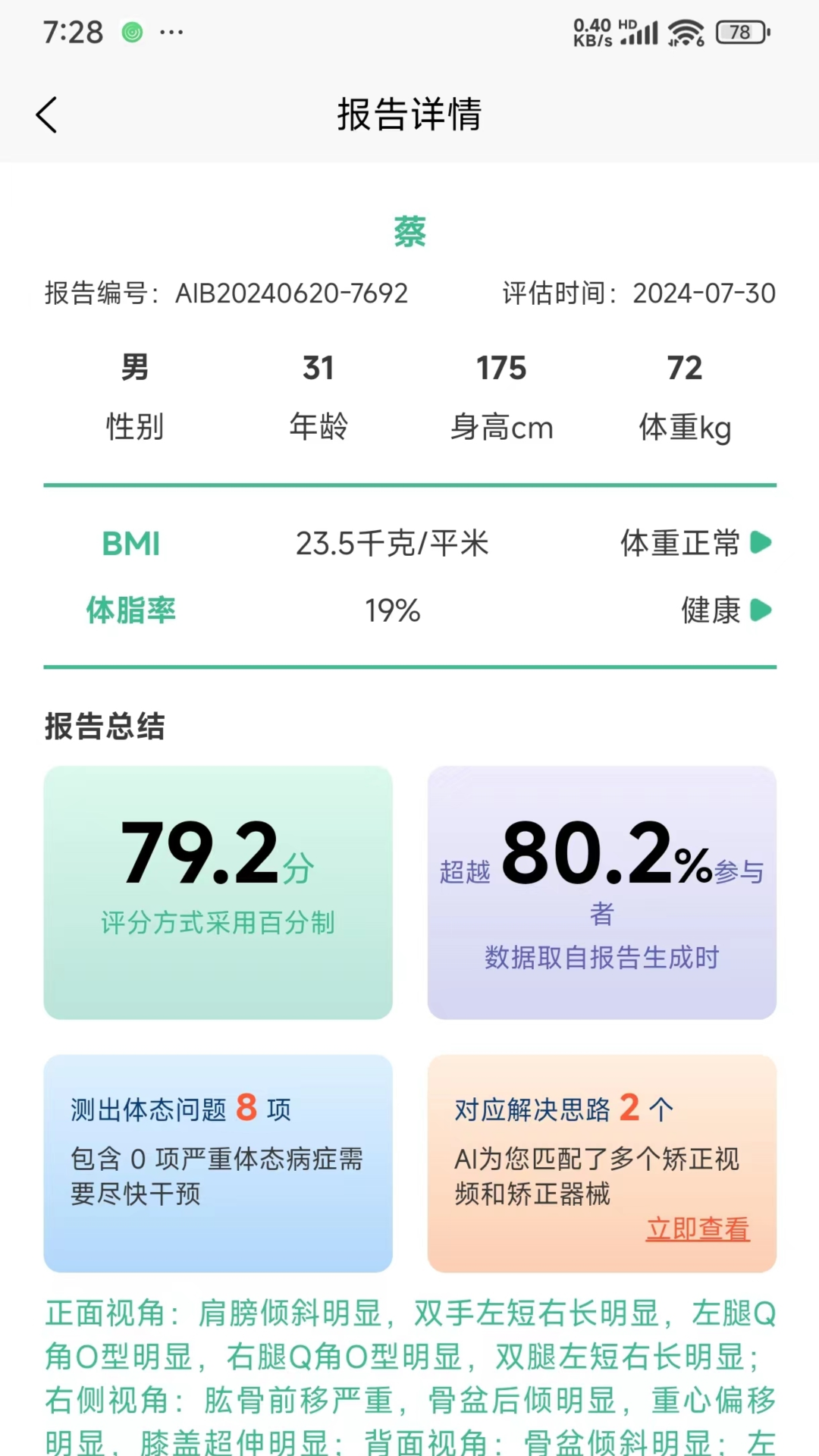 BodyLang体态评估展示图2