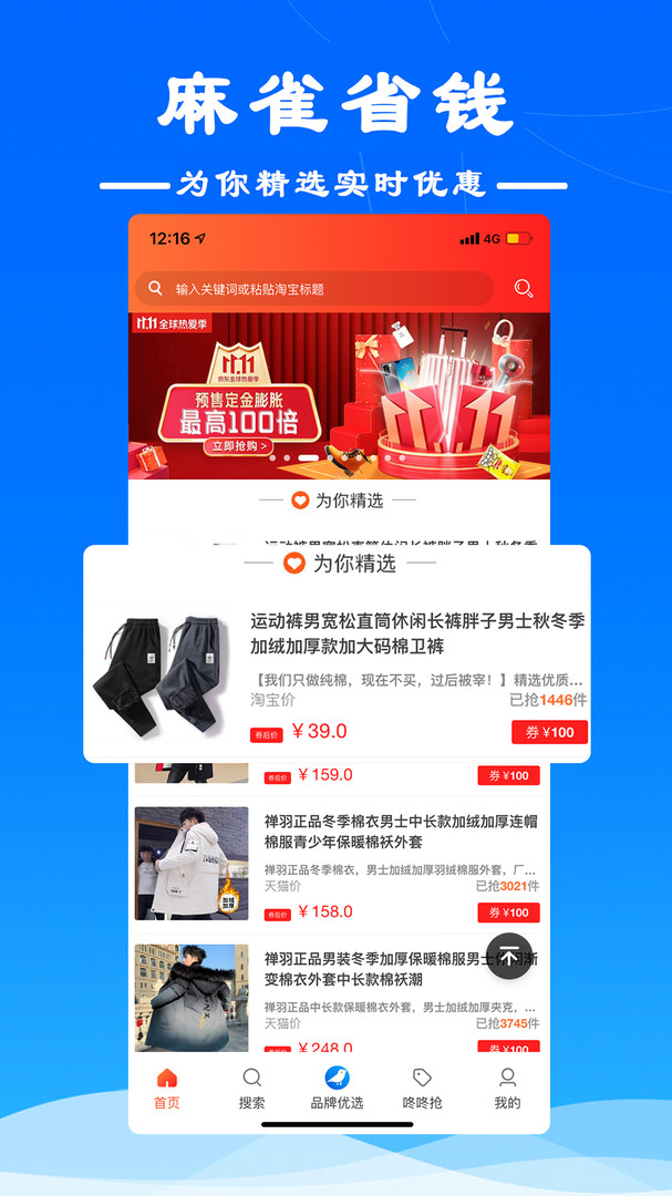 麻雀省钱软件展示图1