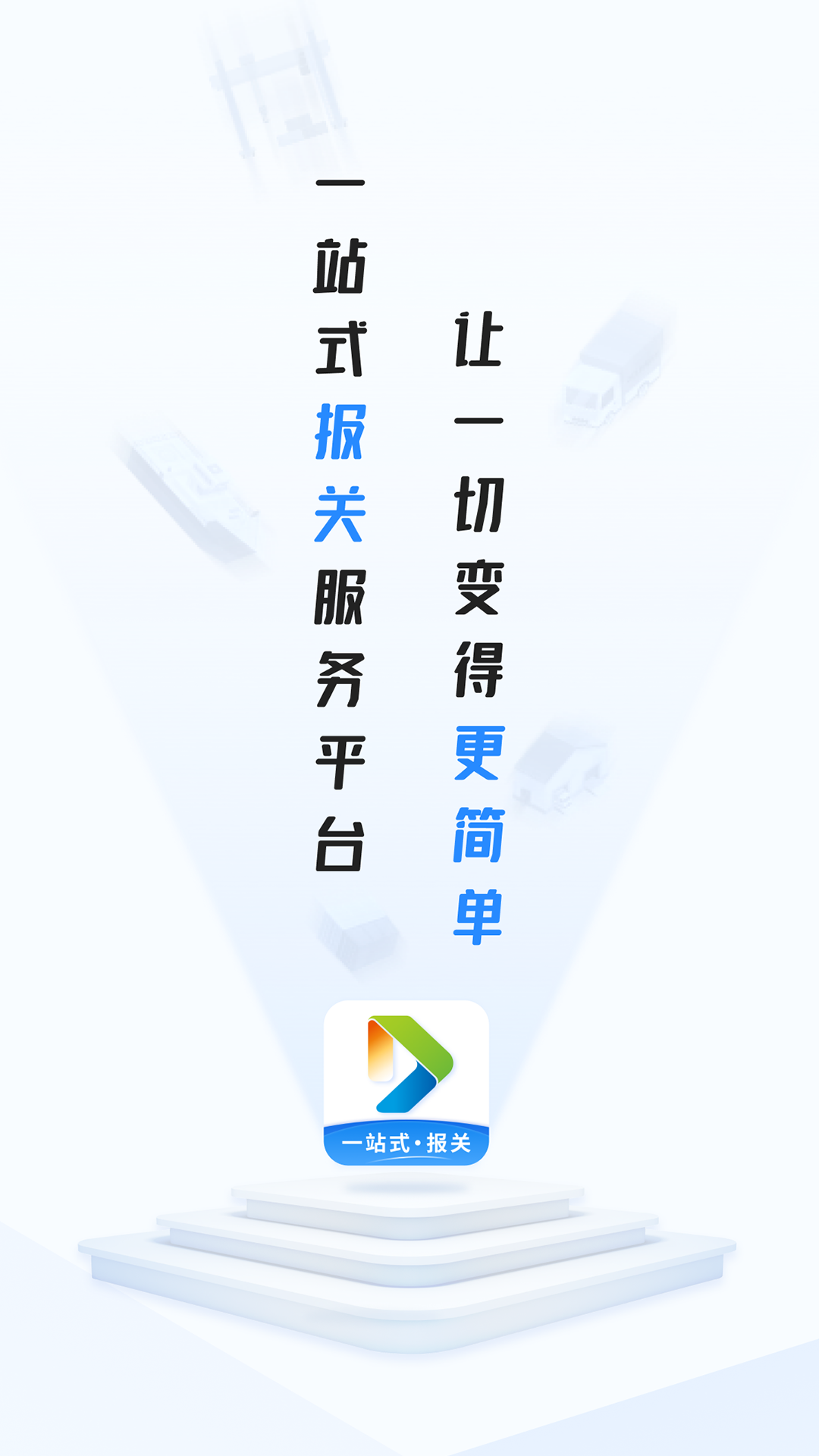 芯达通app软件展示图1