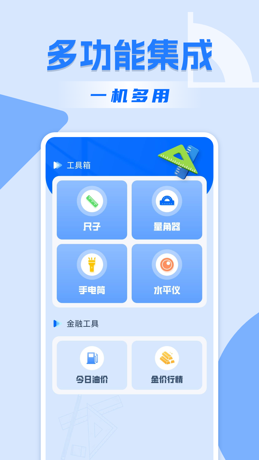 精准手机尺子软件展示图1