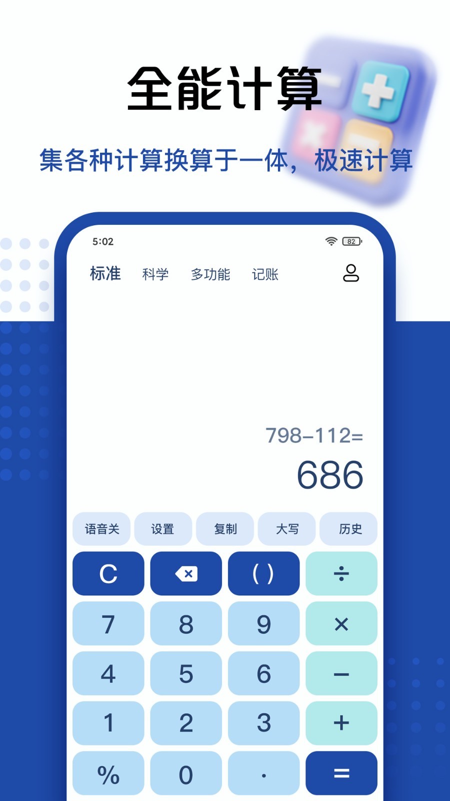 超级计算器app软件展示图1