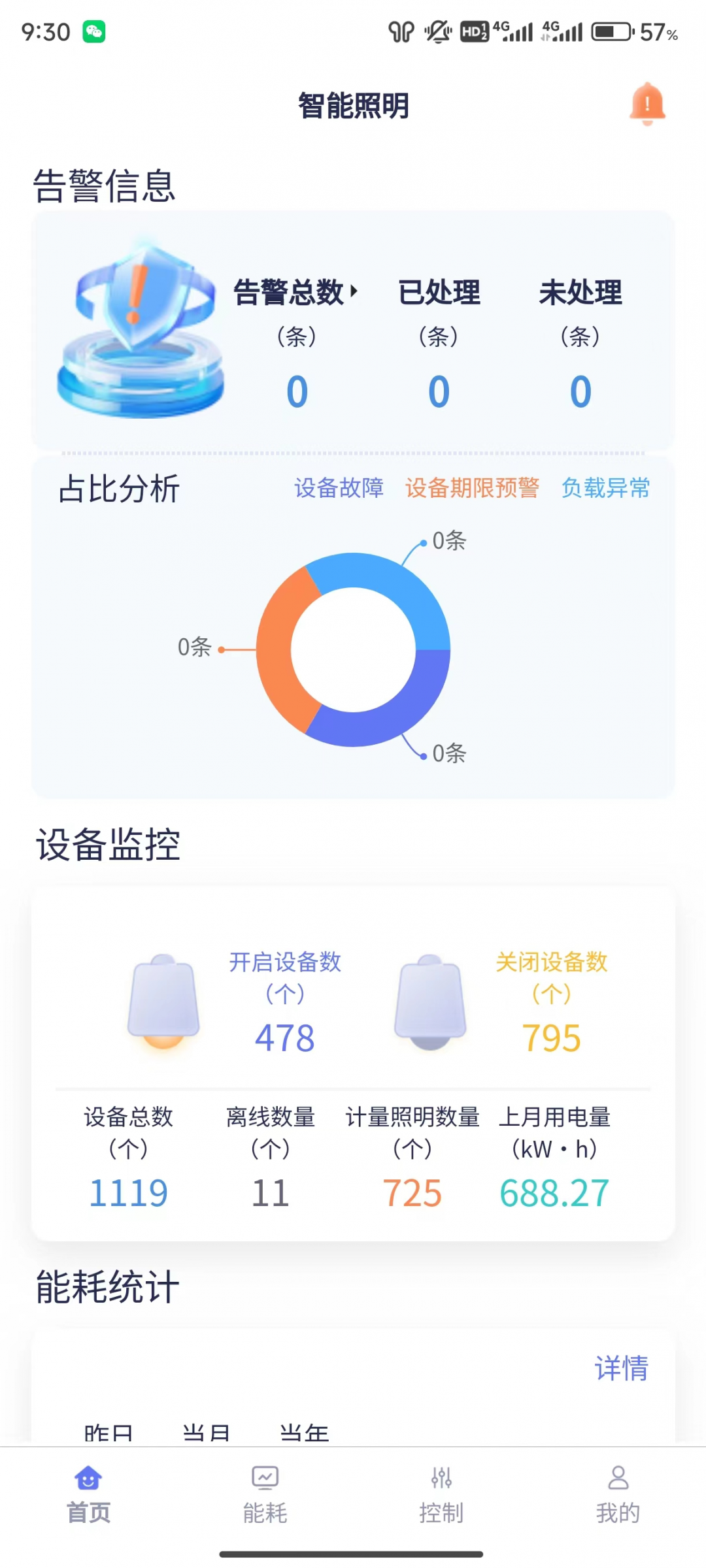 智能照明app软件展示图2