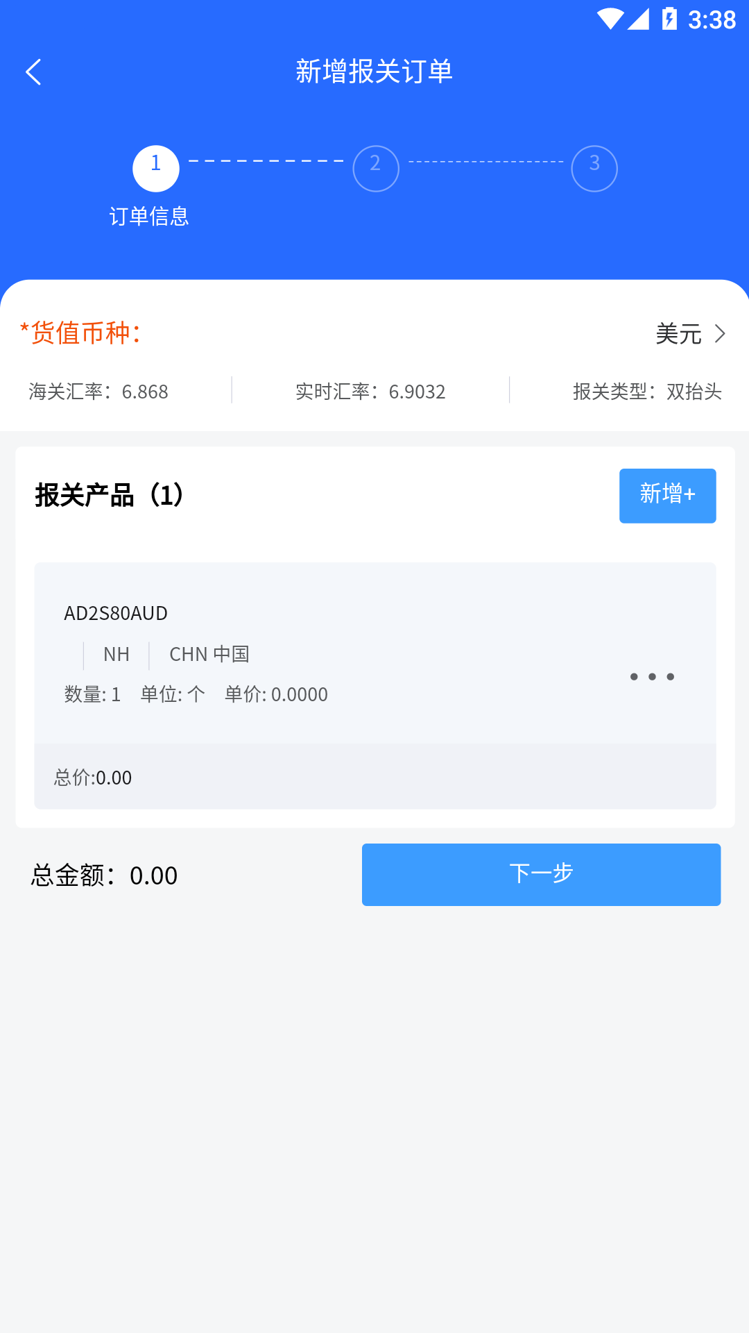 芯达通app软件展示图3