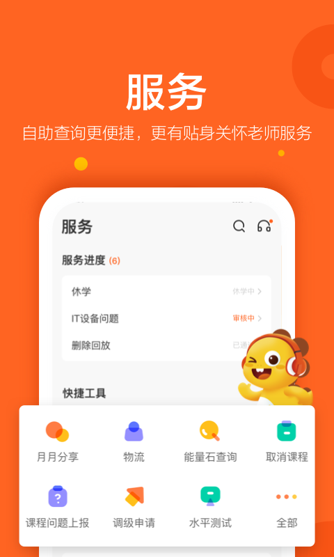 VIPKID英语app软件展示图4