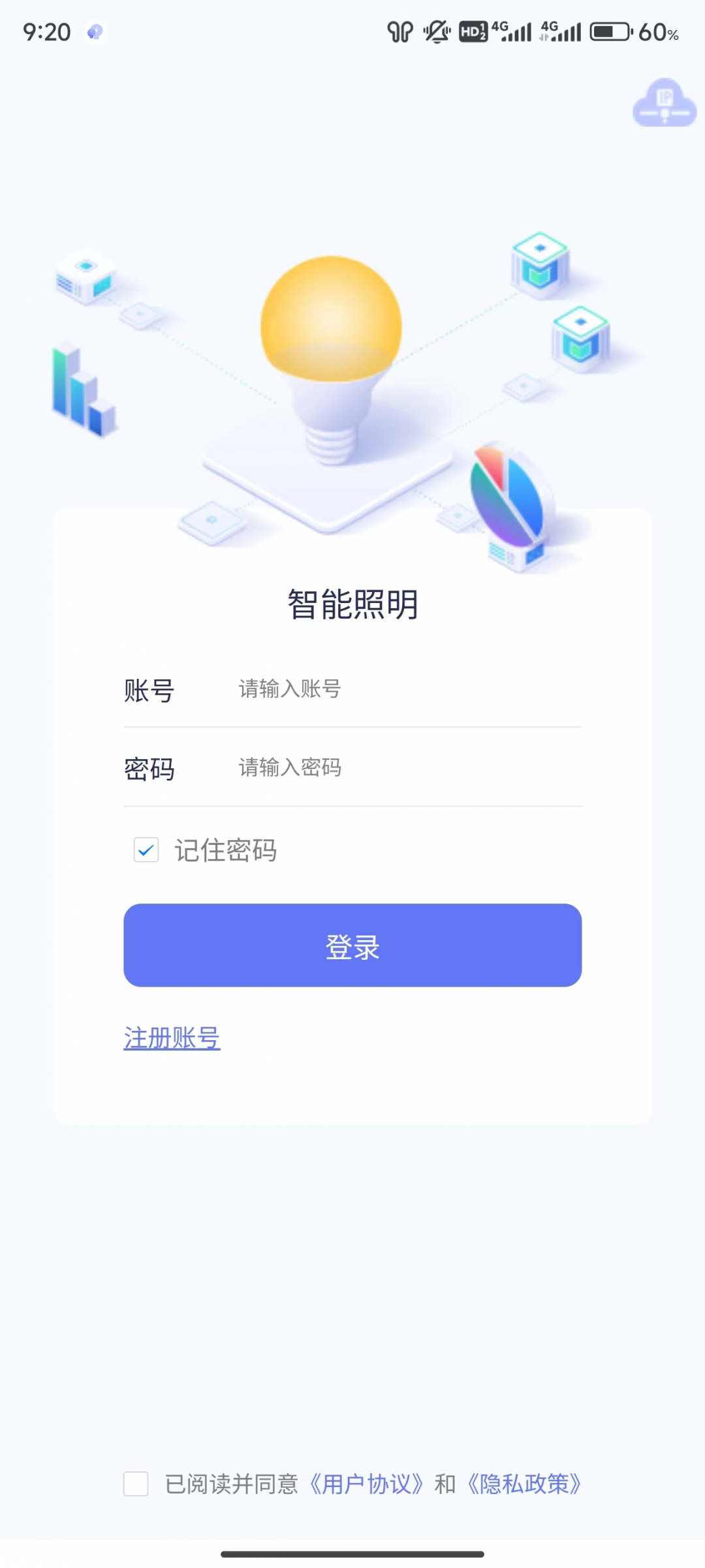 智能照明app软件展示图1