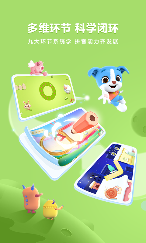 帮帮拼音软件展示图3