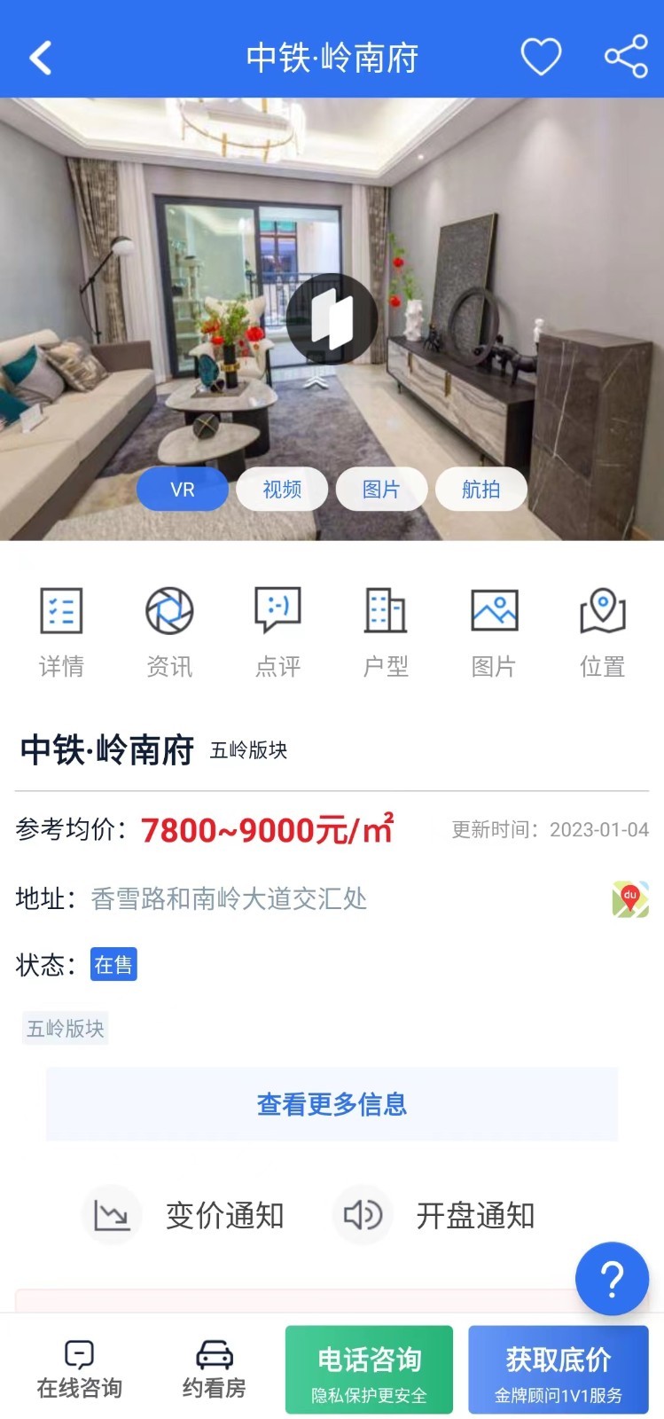 郴房网app软件展示图2