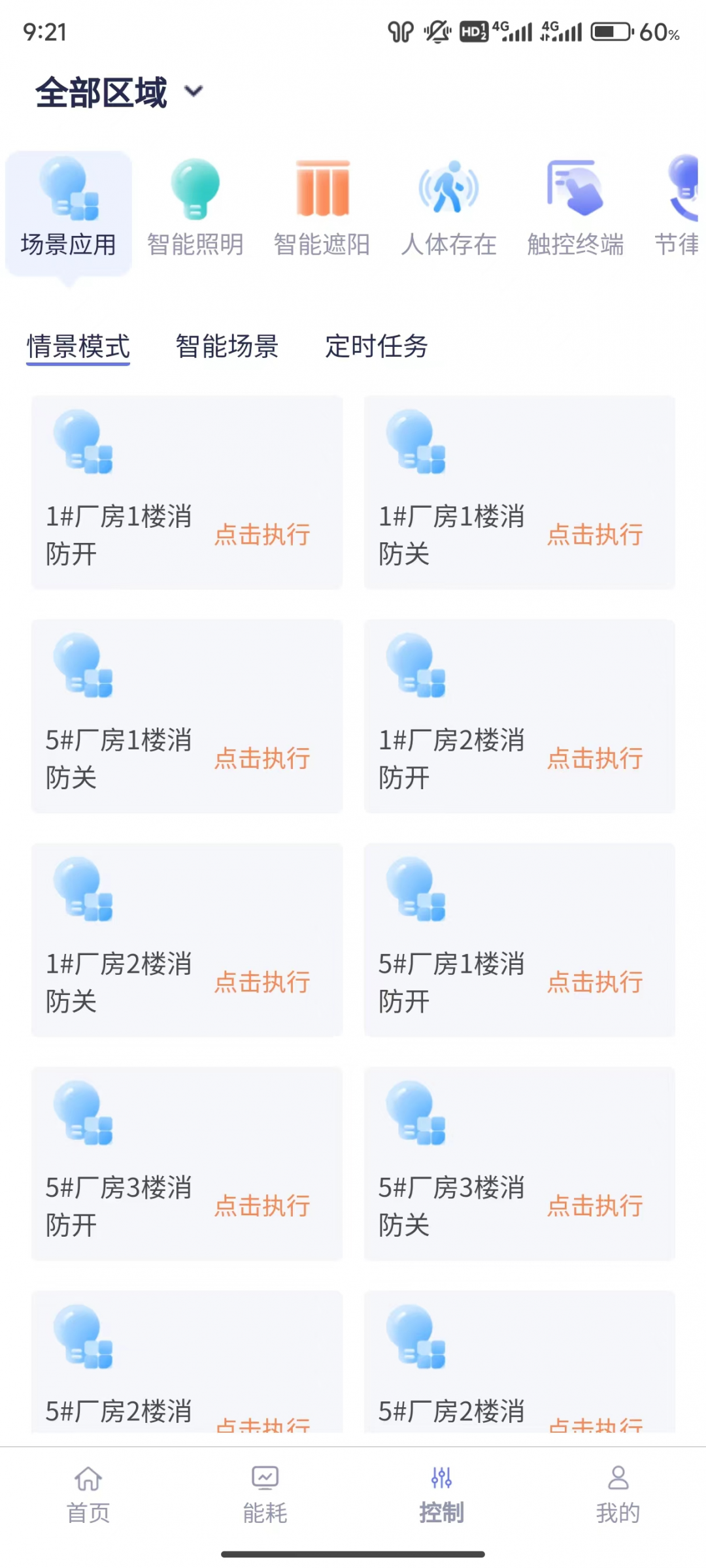 智能照明app软件展示图4