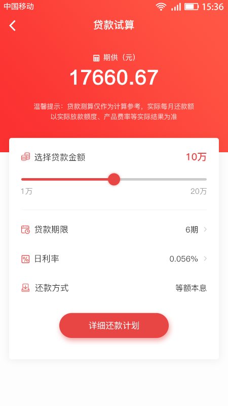 湖北消费金融app软件展示图4
