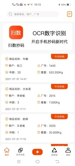 扫数抄码展示图4