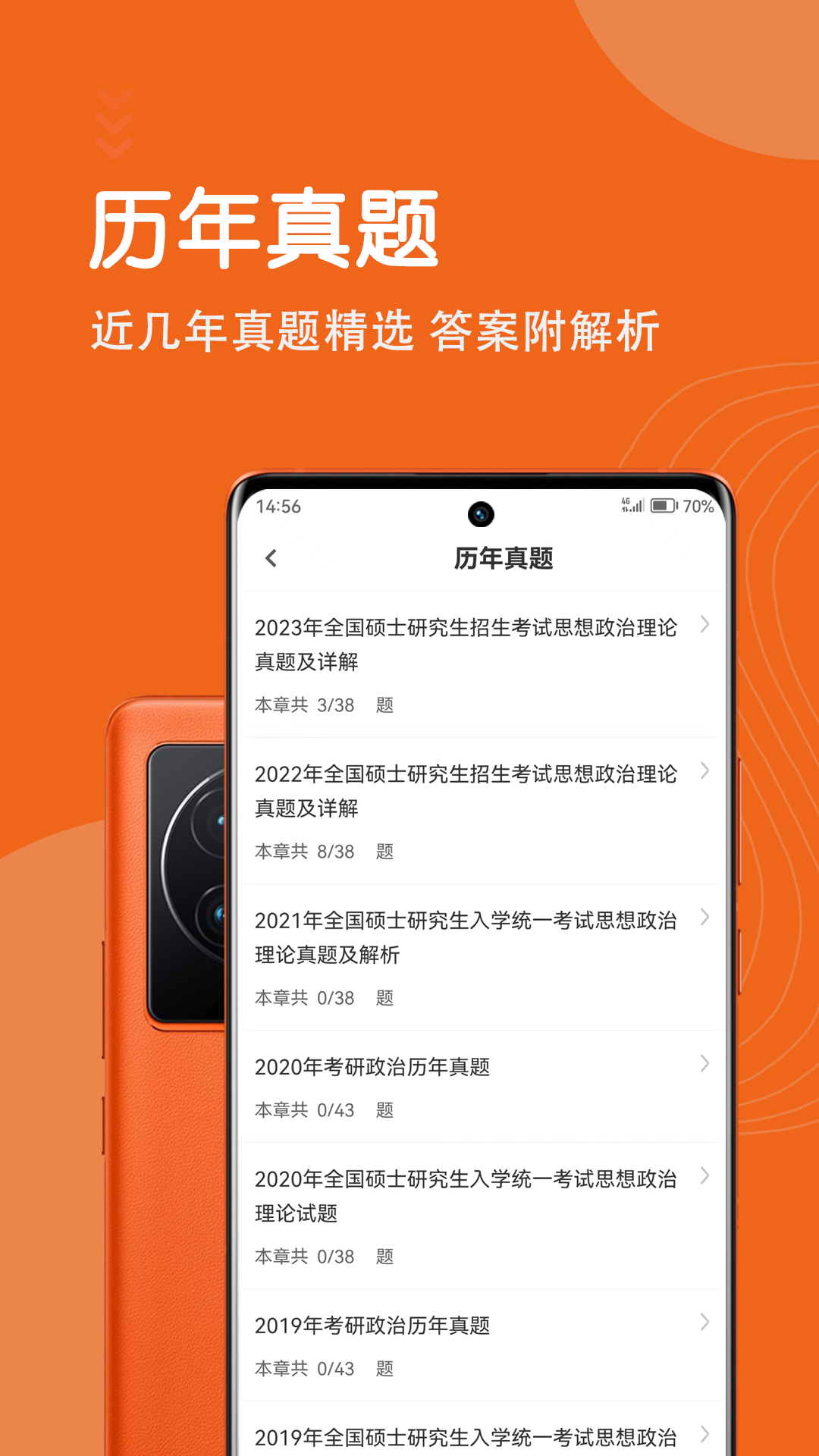 考研政治智题库软件展示图2