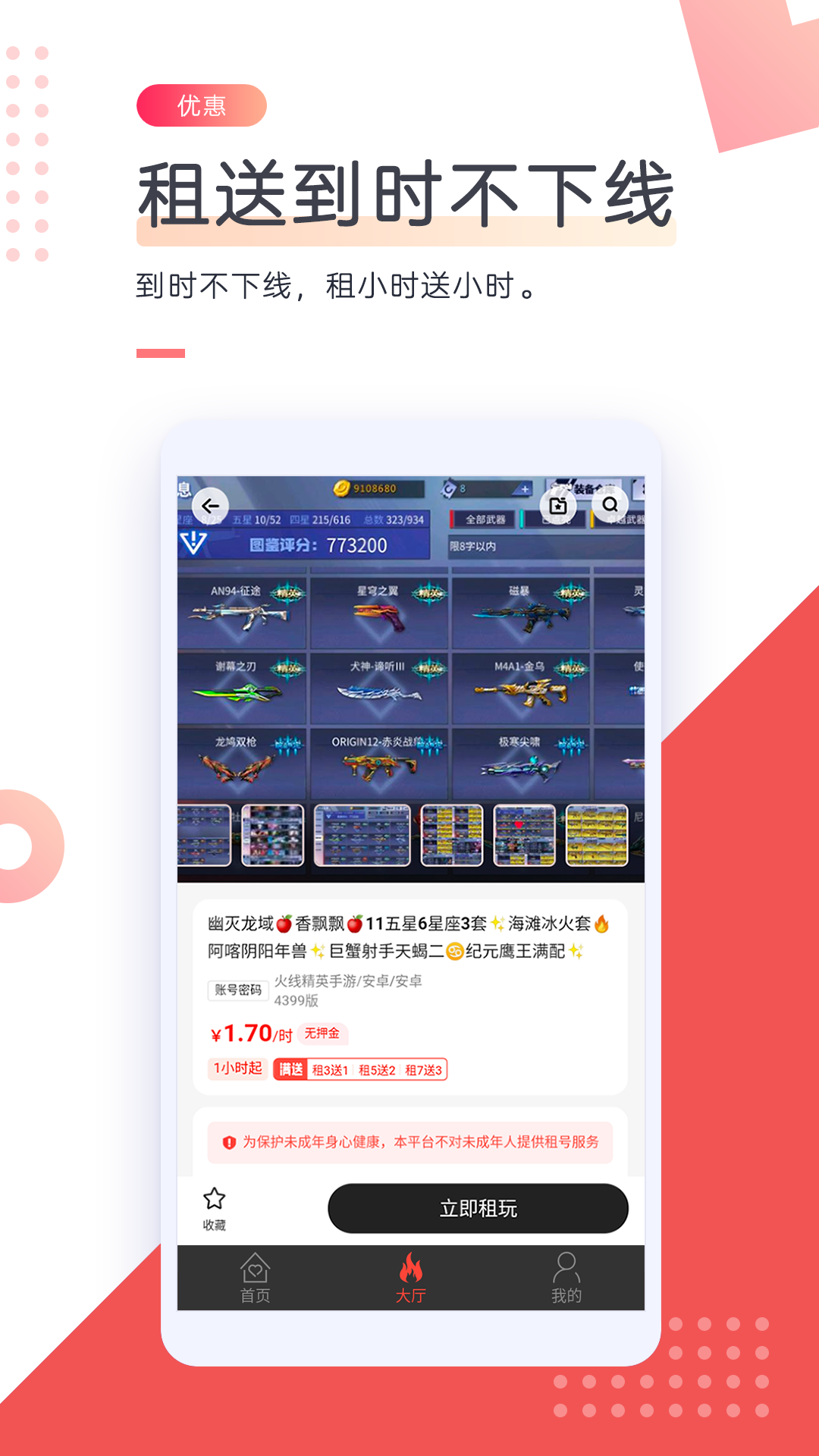 借号网app软件展示图4