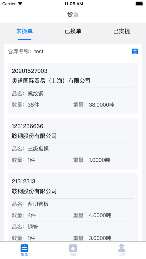 智慧仓储司机版软件展示图4