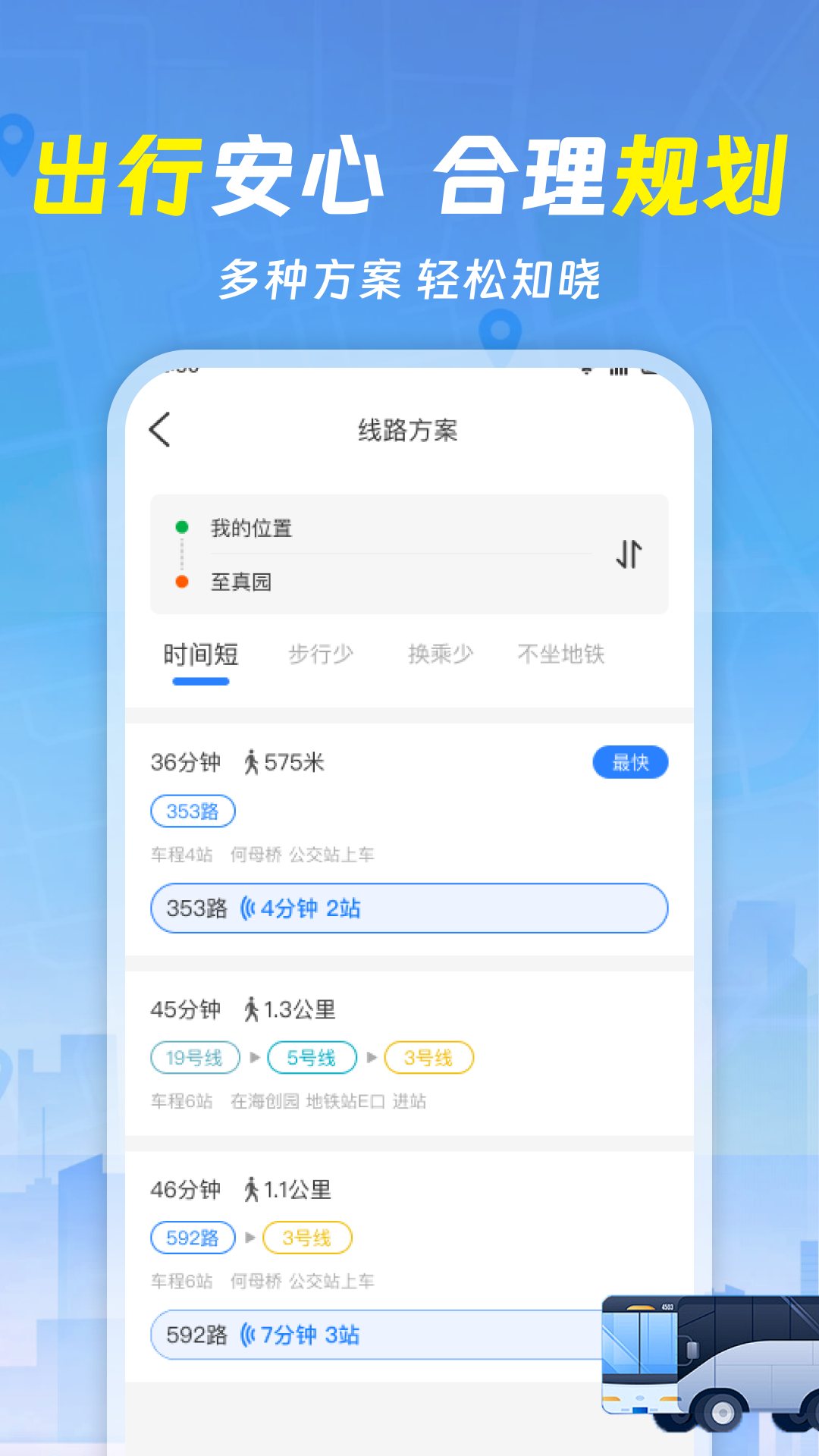 实时查询公交车app展示图3