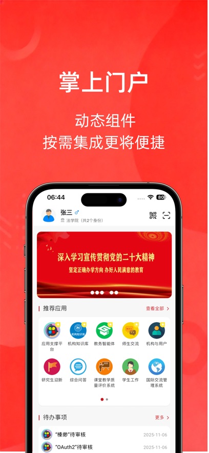 湖南师范大学app软件展示图1