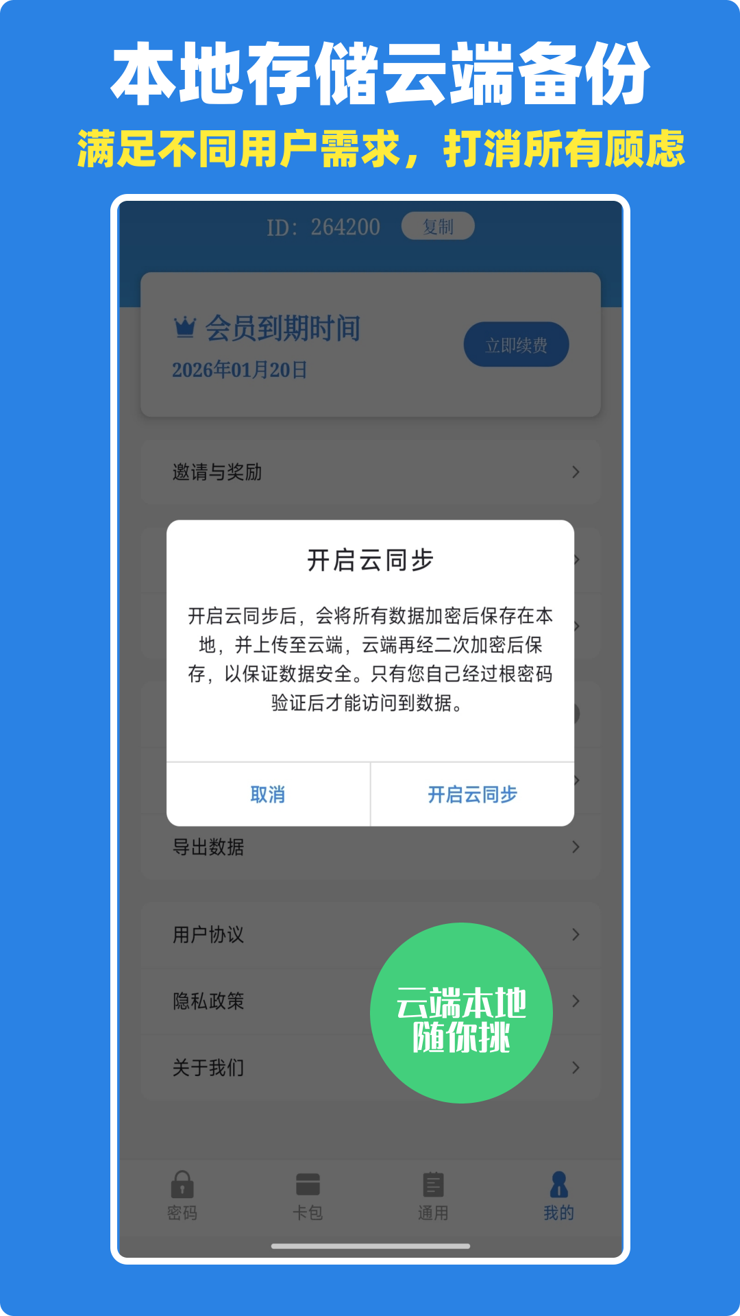 密码管理键盘软件展示图4