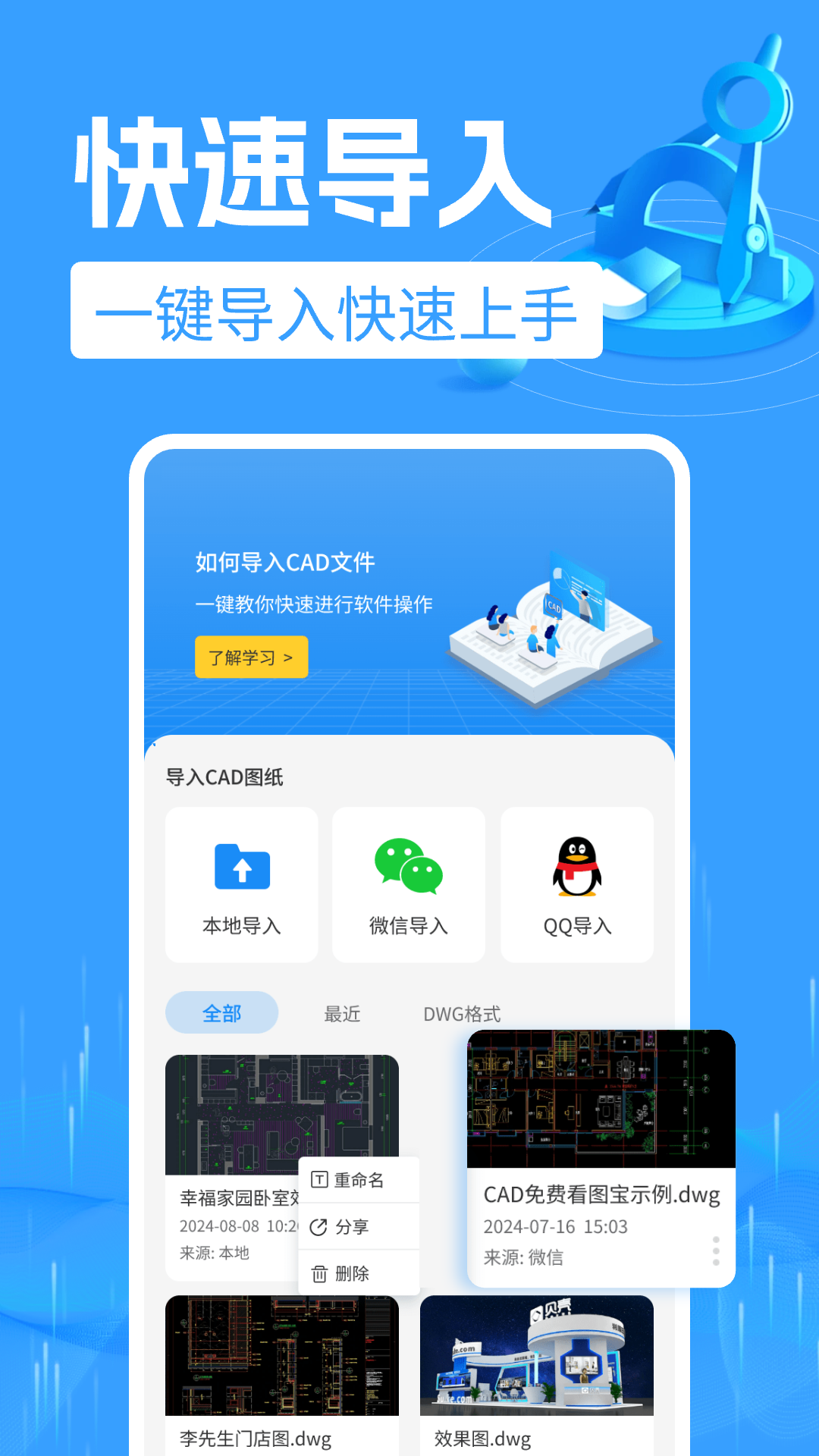 CAD快速看图宝软件展示图1