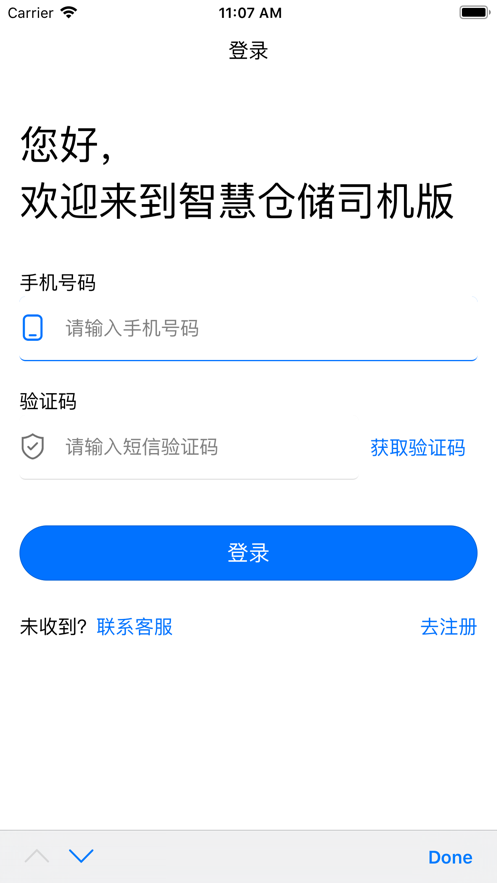 智慧仓储司机版软件展示图1