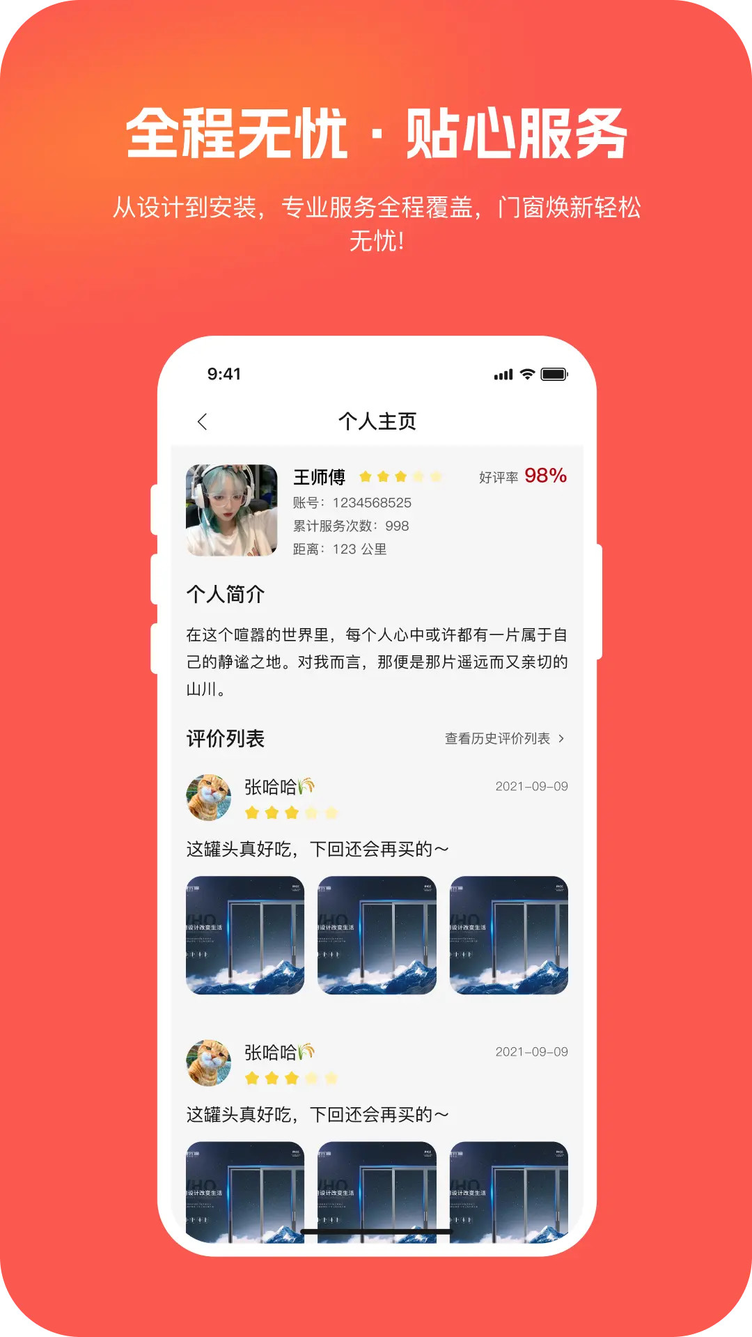 豪帮手app软件展示图4