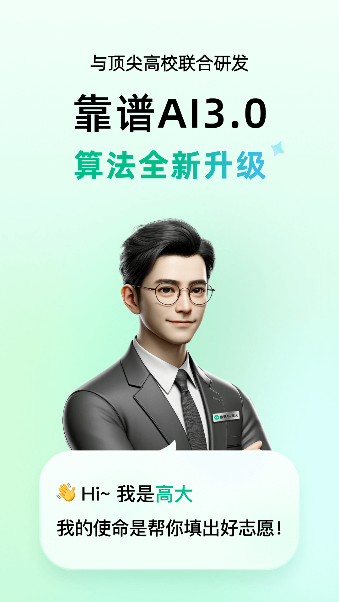 靠谱AI软件展示图1