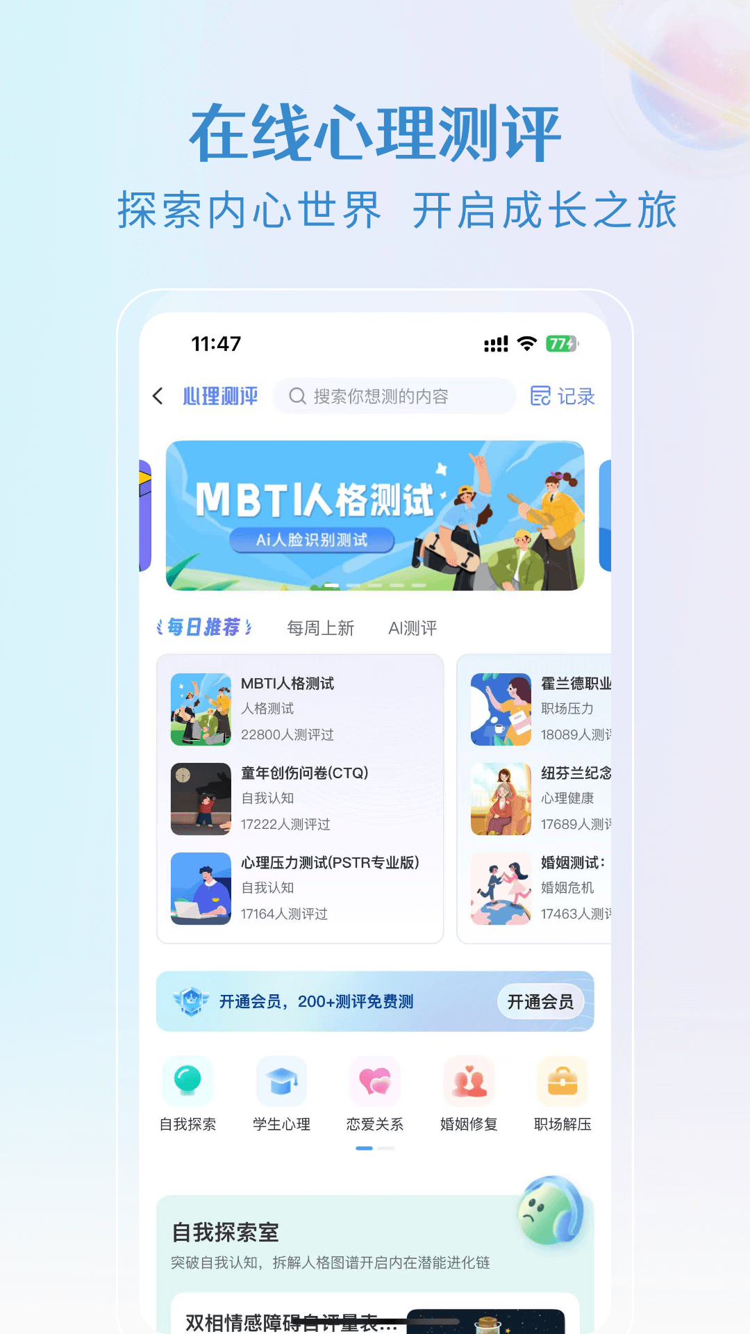 央心心理咨询app软件展示图4