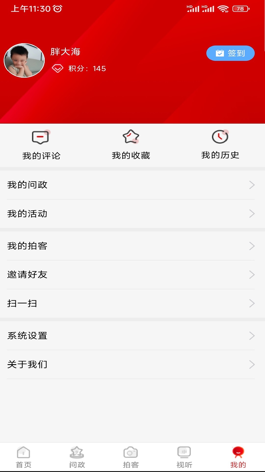 看叙永app软件展示图4